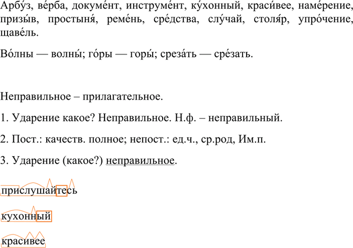 Изображение 34 1.	Сначала прочитайте текст про себя. Выпишите приведённые примеры, расставьте в них...