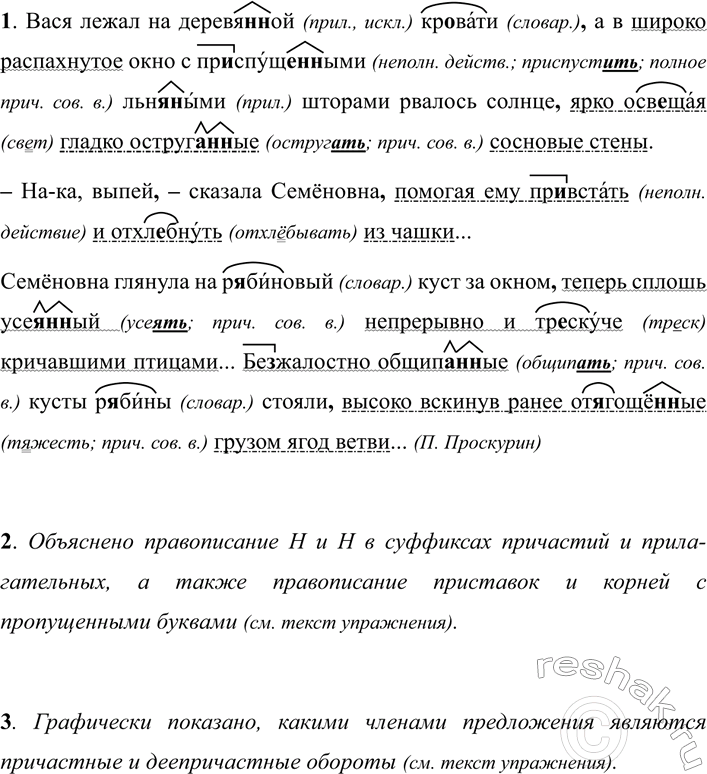 Изображение 343 1.	Спишите, вставляя пропущенные буквы, знаки препинания и раскрывая скобки. Обозначьте...