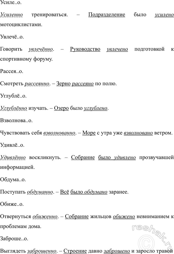 Изображение 345 Попробуйте по образцу предыдущего упражнения включить в словосочетания или предложения...