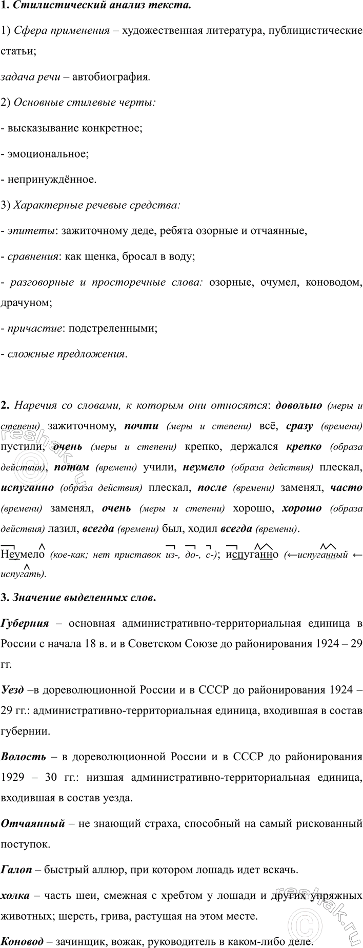 Изображение 347 АНАЛИЗИРУЕМ ТЕКСТ  1. Прочитайте отрывок из автобиографического очерка Сергея...