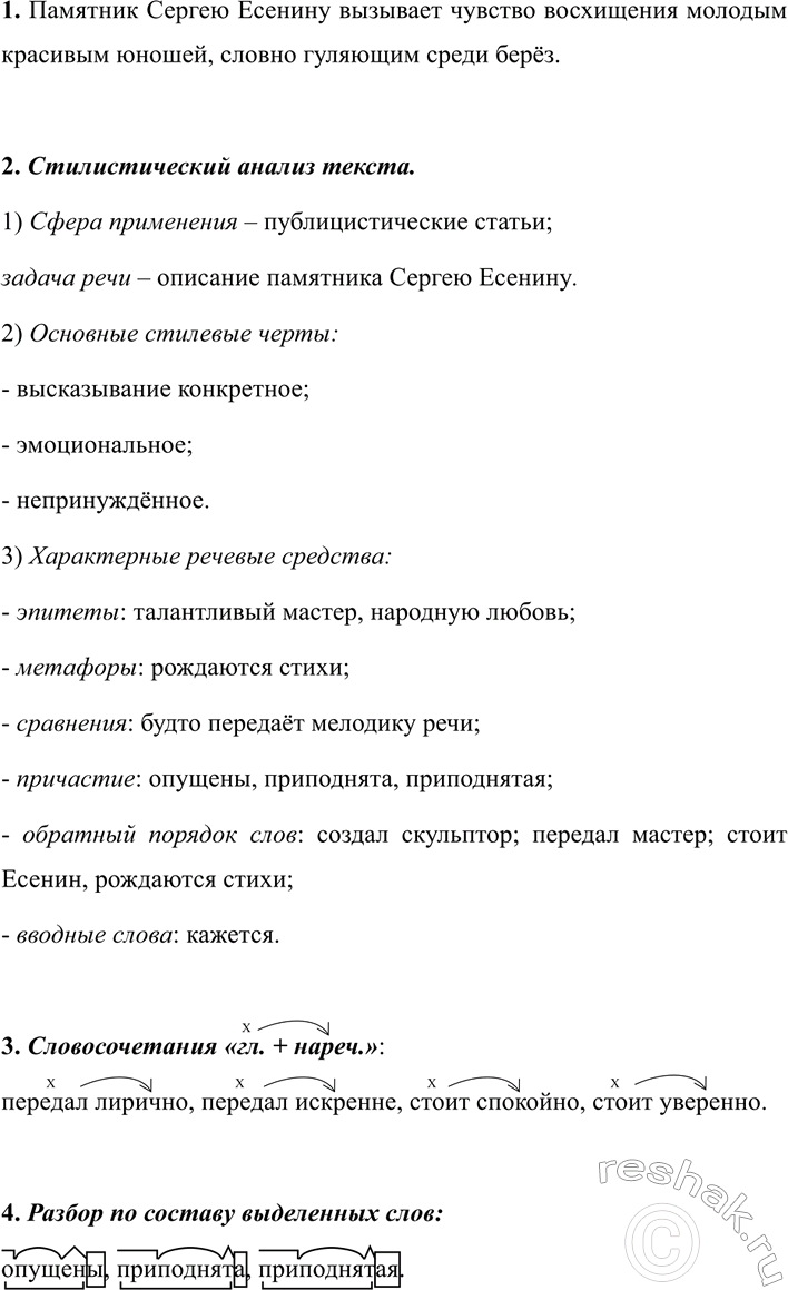 Изображение 348 АНАЛИЗИРУЕМ ТЕКСТ  1. Рассмотрите на цветной вклейке (с. 6) фотографию памятника Сергею...