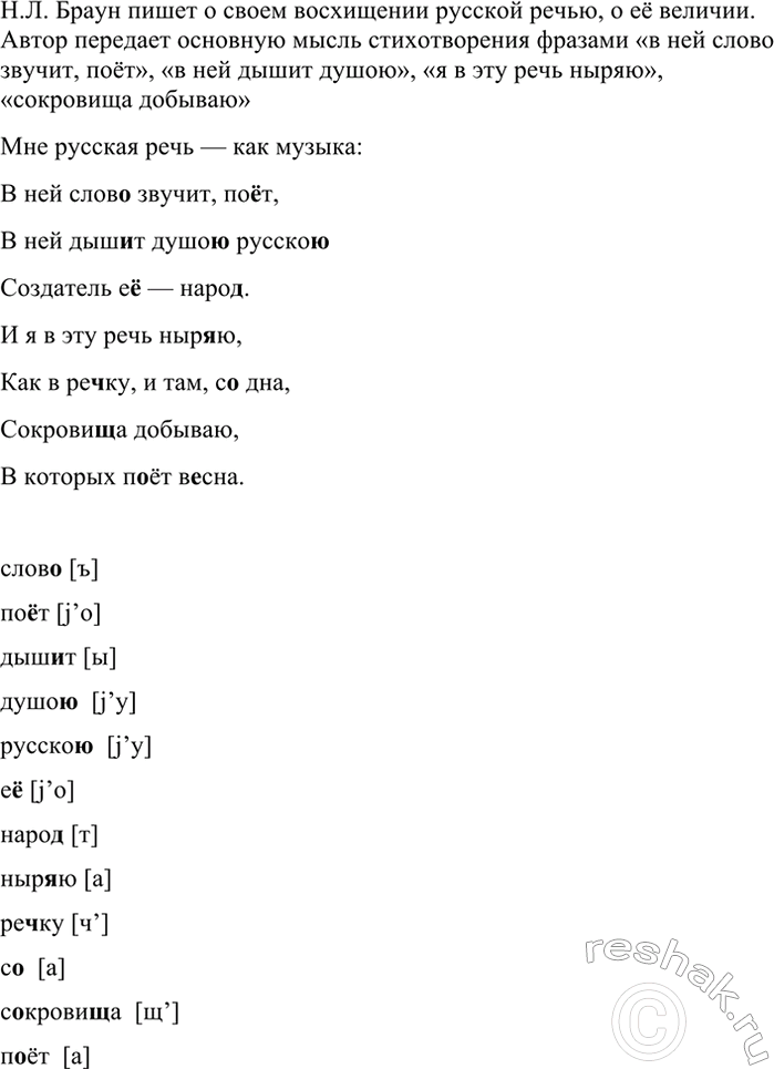 Изображение 35 1.	Выразительно прочитайте стихотворение Н. Л. Брауна. О чём оно? Попробуйте на примерах...