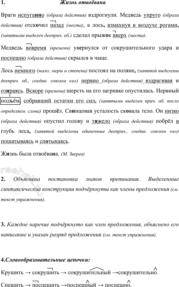 Изображение 350 1.	Сначала спишите, восстанавливая пропущенные знаки препинания, буквы и раскрывая скобки....