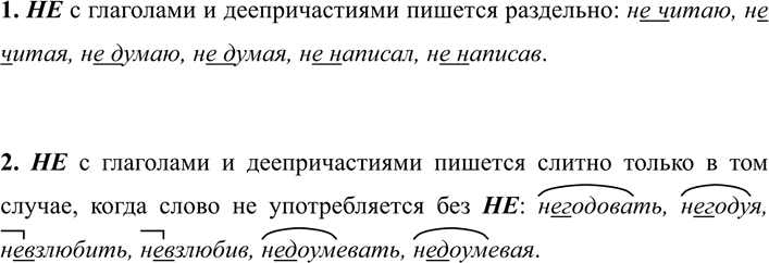 Изображение 352 Ответьте на вопросы и выполните задания.  1. Как обычно пишется не с глаголами и...