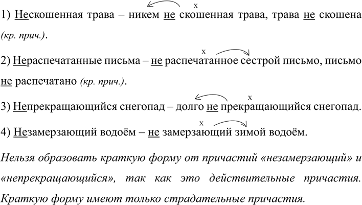 Изображение 354 Перестройте данные словосочетания так, чтобы не с причастиями нужно было писать...