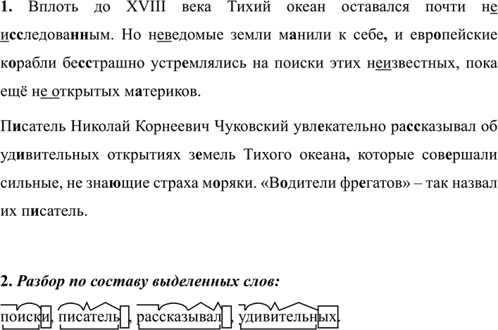 Изображение 355 1.	Спишите, раскрывая скобки и восстанавливая пропущенные буквы и знаки препинания. ...