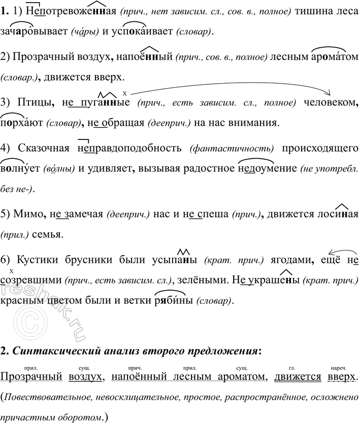 Изображение 356 1.	Спишите предложения, объясните правописание слов и постановку пропущенных знаков...