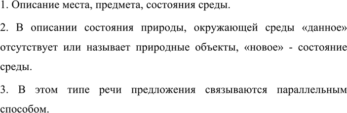 Изображение 358 РАССУЖДАЕМ НА ЛИНГВИСТИЧЕСКУЮ ТЕМУ  Ответьте на вопросы.  1. Какие разновидности описаний...