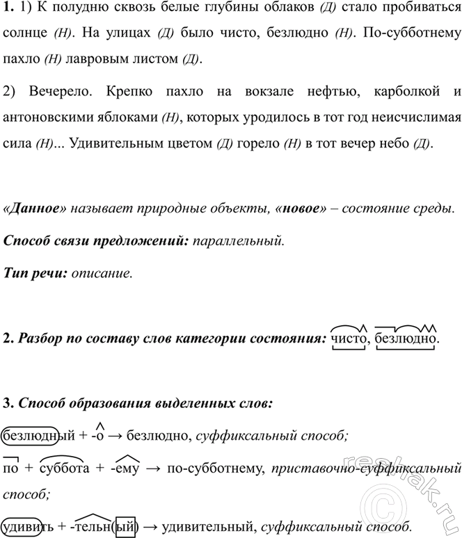 Изображение 359 1.	Найдите в приведённых фрагментах текста «данное» и «новое». Что они обозначают? Укажите...