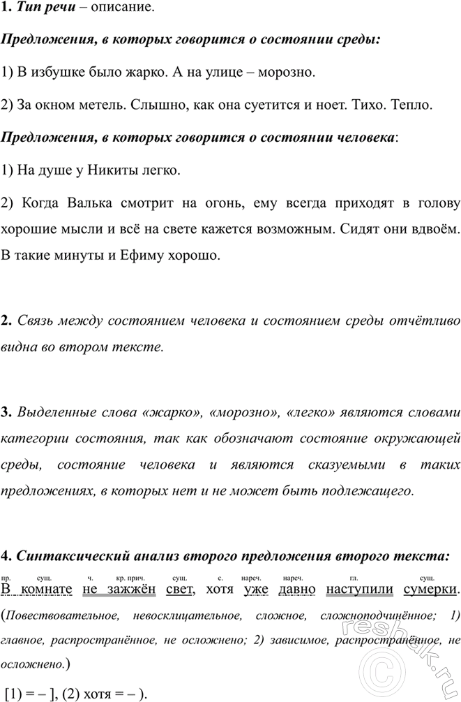 Изображение 433 1. Дополните каждое предложение однородными членами, соединяя их сочинительными союзами....
