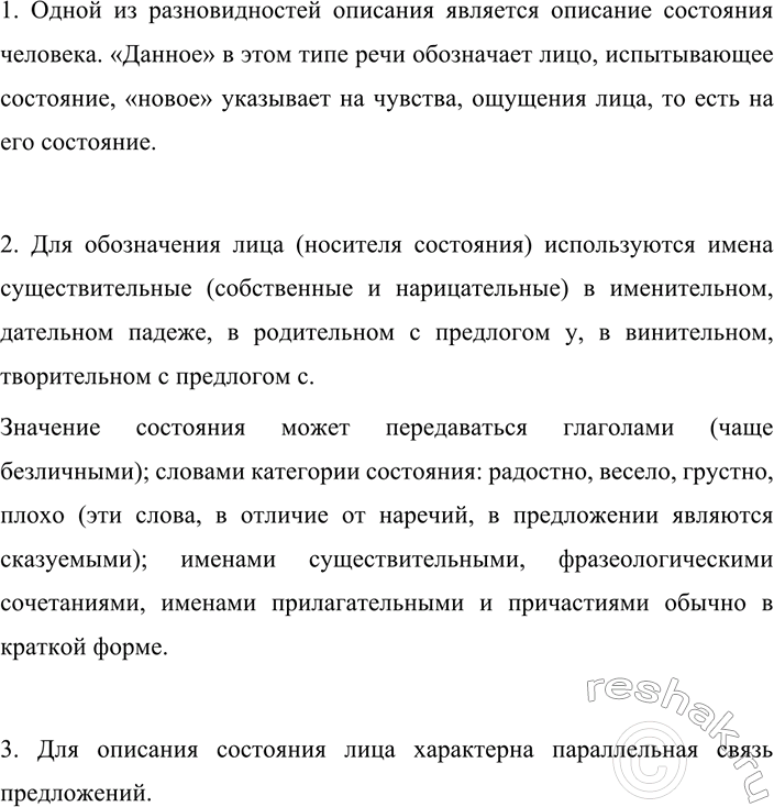 Изображение 434. 1.	Спишите предложения, вставляя пропущенные буквы, знаки препинания и раскрывая скобки....