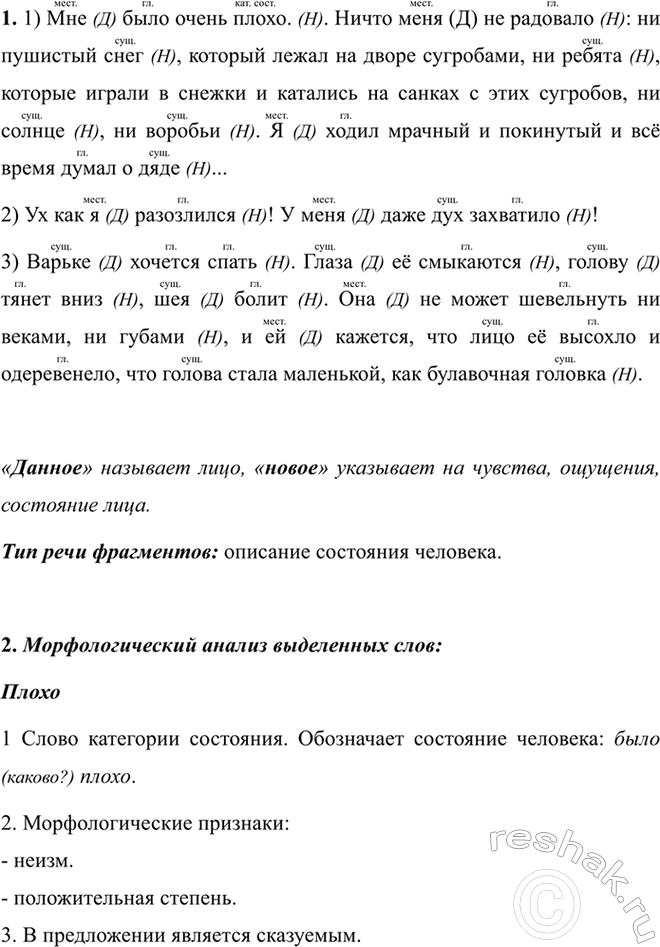 Изображение 436 1. Прочитайте предложения и определите, сложносочинёнными или сложноподчинёнными они...