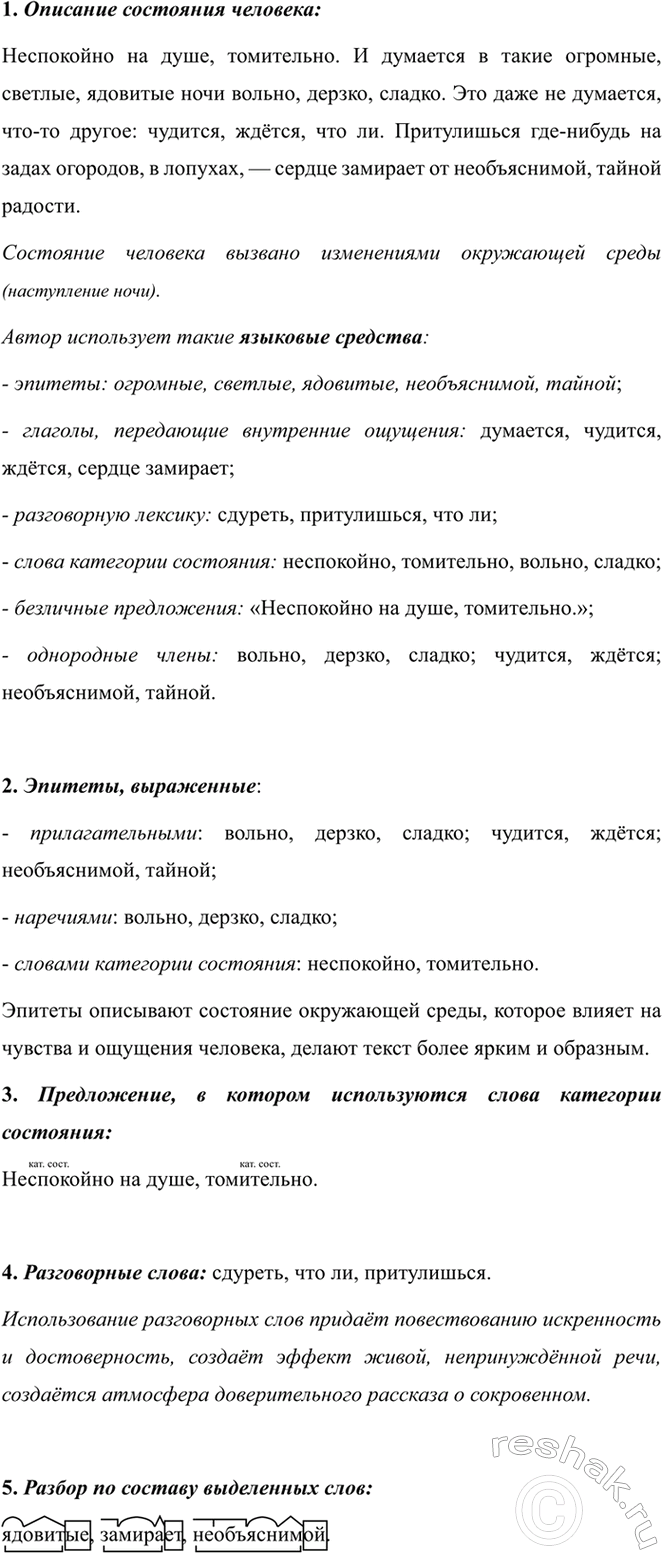 Изображение 367 АНАЛИЗИРУЕМ ТЕКСТ  Выразительно прочитайте текст и найдите в нём описание состояния...