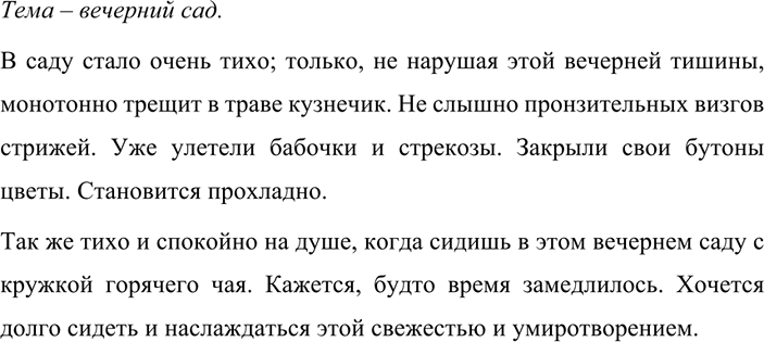 Изображение 368 Прочитайте текст и определите его тему. Продолжите описание: добавьте одну-две фразы,...