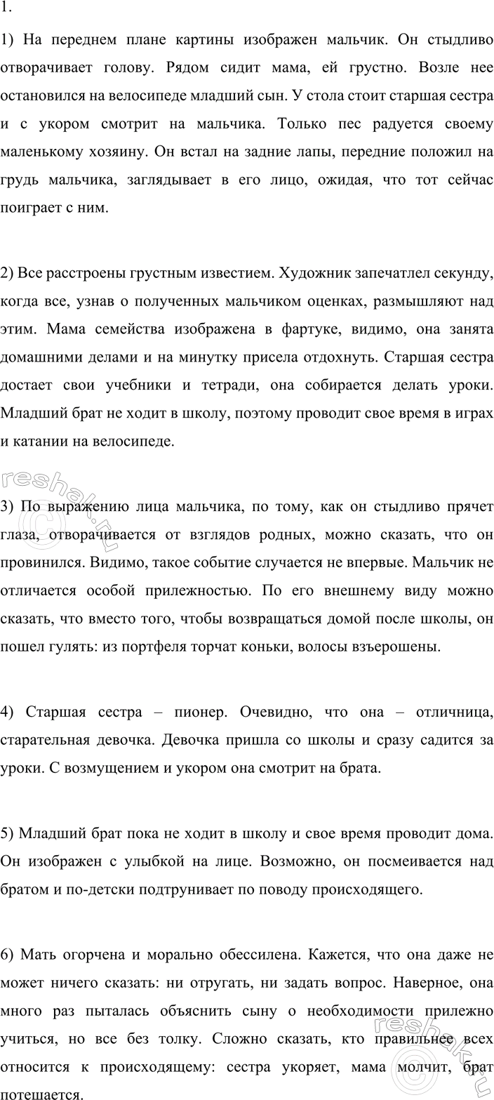 Изображение 369 СОЗДАЁМ ТЕКСТ  1. Все вы, наверное, знаете картину Фёдора Павловича Решетникова «Опять...