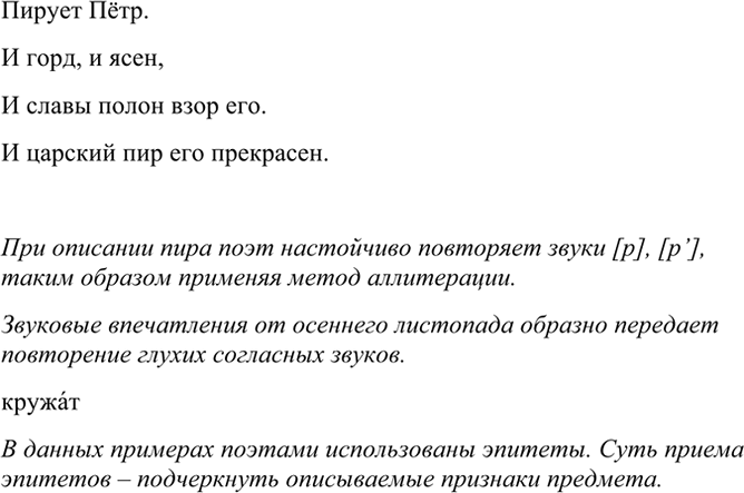 Изображение 40 РАССУЖДАЕМ НА ЛИНГВИСТИЧЕСКУЮ ТЕМУ  1. Прочитайте высказывание про себя, а затем вслух....