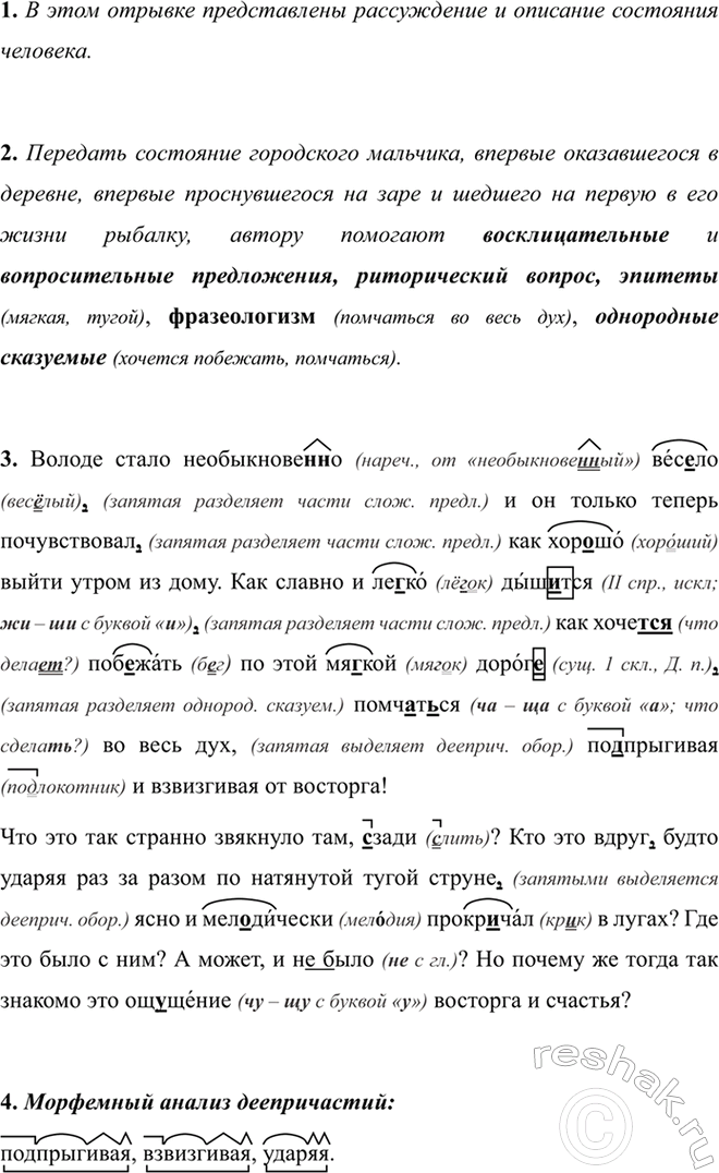 Изображение 443 РАССУЖДАЕМ НА ЛИНГВИСТИЧЕСКУЮ ТЕМУ  С помощью какого составного сочинительного союза...