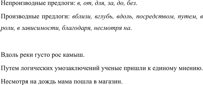 Изображение 377 Из теоретического текста (к упр. 375) выпишите примеры непроизводных и производных...