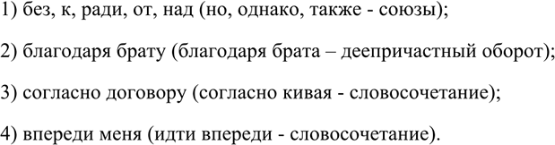 Изображение 467 1.	Запишите сложноподчинённые предложения. Докажите, что в этих предложениях использованы...