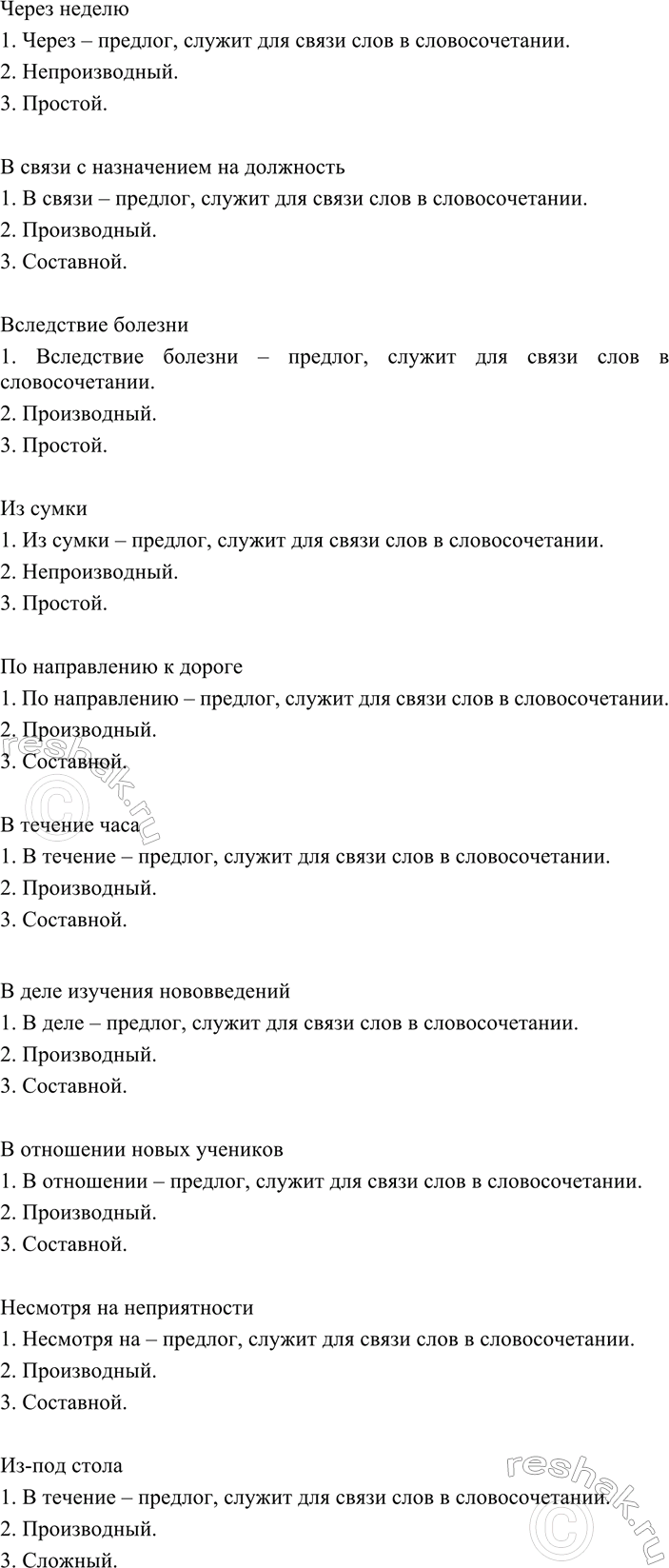 Изображение 379 Познакомьтесь с планом и образцом морфологического анализа предлога. Затем...