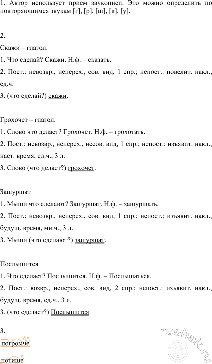 Изображение 38 1. Прочитайте отрывок из стихотворения А. Л. Барто «Игра в слова». Докажите, что автор...