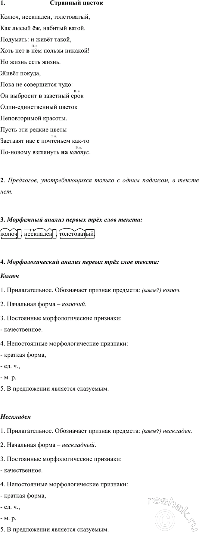 Изображение 380 1.	Прочитайте текст, вставив пропущенное слово, которое подсказывают содержание и рифма...