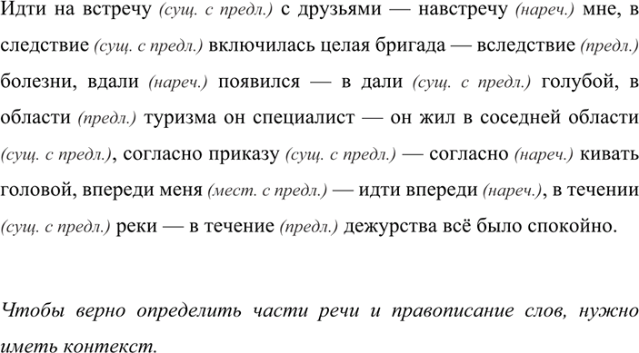 Изображение 381 Спишите, указывая, какой частью речи являются выделенные слова. Выполнив задание,...
