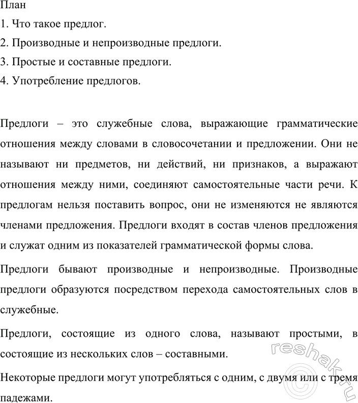 Изображение 382 СОБИРАЕМ И СИСТЕМАТИЗИРУЕМ ИНФОРМАЦИЮ  Используя материалы § 25, составьте план сообщения...