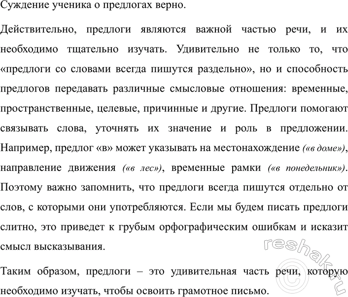 Изображение 472 1. В каких жизненных ситуациях, но вашему мнению, бывает необходимо описать внешность...