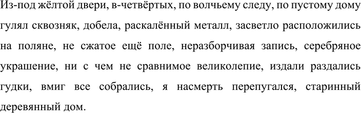 Изображение 384 СЛОВАРНЫЙ ДИКТАНТ  Из-под жёлтой двери, в-четвёртых, по волчьему следу, по пустому дому...