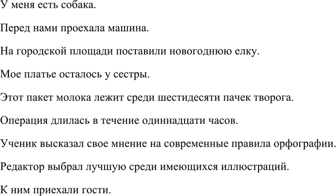 Изображение 385 Используя различные предлоги, образуйте разные формы следующих слов и употребите их в...