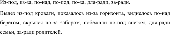 Изображение 476 Прочитайте ряды определений из «Словаря эпитетов русского литературного языка». Спишите...