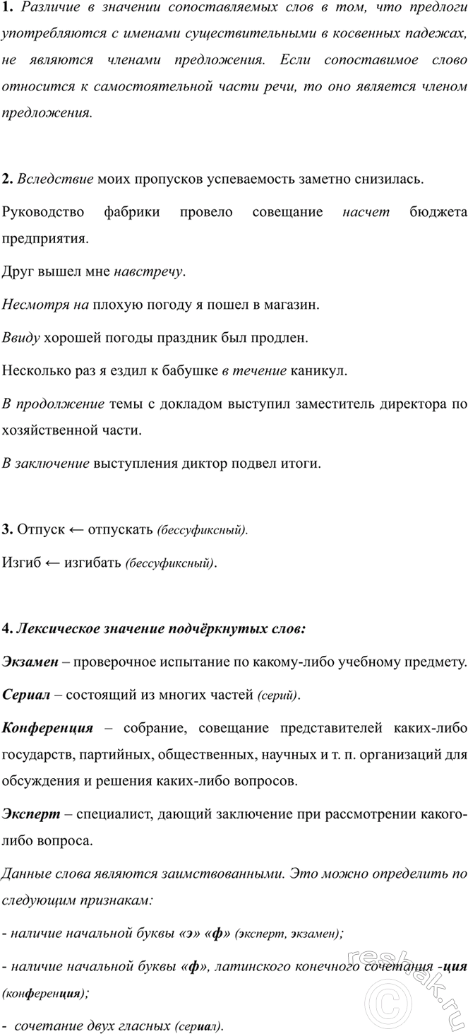 Изображение 388 РАССУЖДАЕМ НА ЛИНГВИСТИЧЕСКУЮ ТЕМУ  1. Понаблюдайте, как пишутся производные предлоги,...