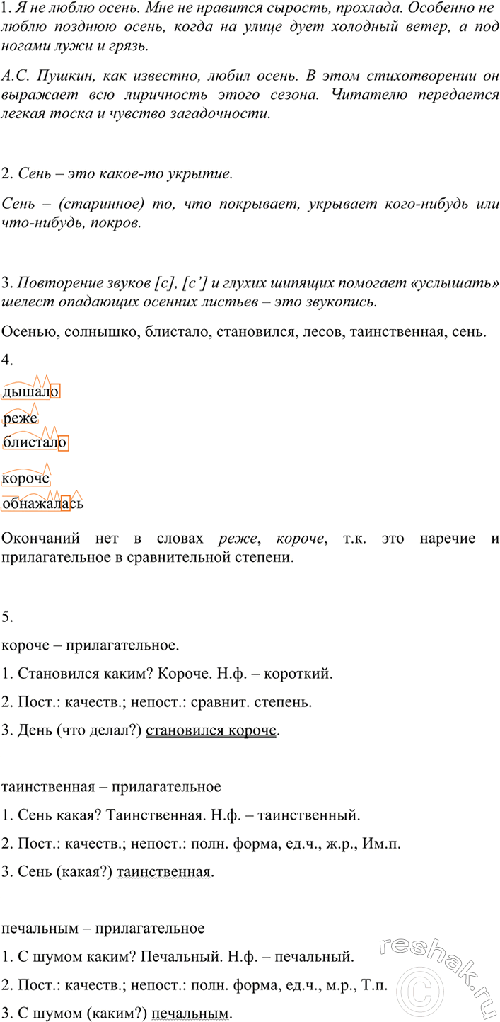 Изображение 39 1. Любите ли вы осень? Каким вам видится это время года? А теперь прочитайте стихотворение А....