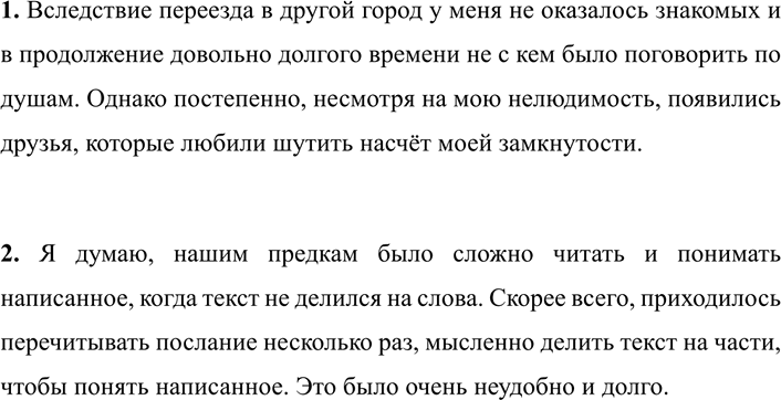 Изображение 390 СОЗДАЁМ ТЕКСТ  1. До XVI века на Руси было слитное письмо: между словами не оставляли...