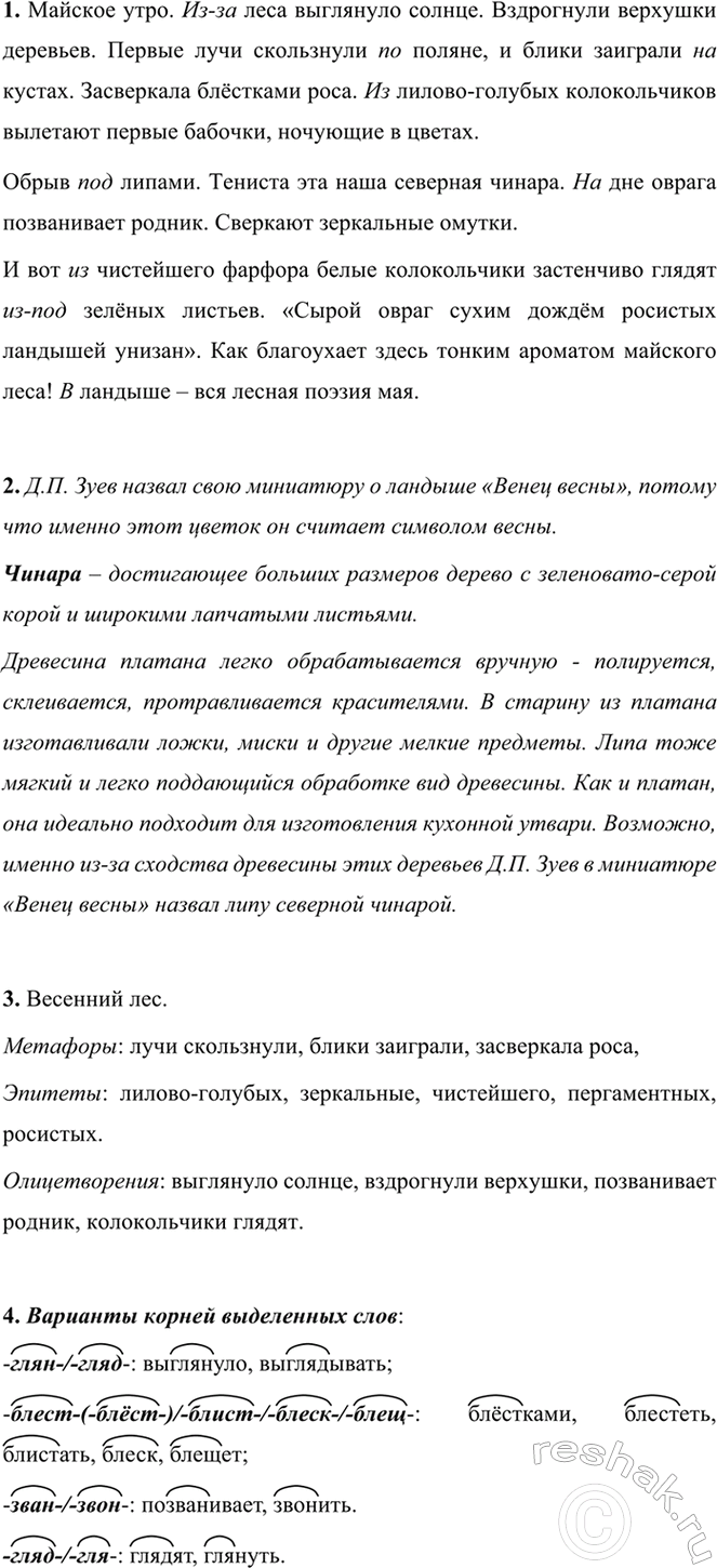 Изображение 391 АНАЛИЗИРУЕМ ТЕКСТ  1. Спишите текст, вставляя вместо пропусков подходящие предлоги....