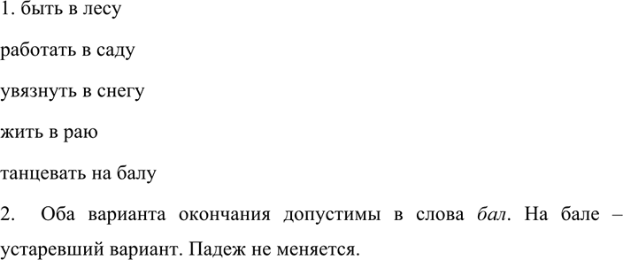 Изображение 482. 1.	Перед вами ряд определений к слову лицо. Выпишите из них те, которые передают состояние...