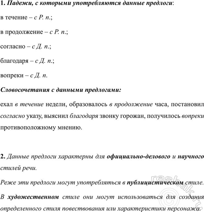 Изображение 484 1. Прочитайте два текста. Определите, в какой момент изображает автор своих героев....