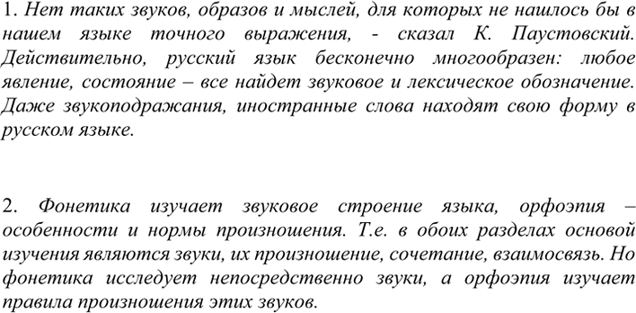 Изображение 40 РАССУЖДАЕМ НА ЛИНГВИСТИЧЕСКУЮ ТЕМУ  1. Прочитайте высказывание про себя, а затем вслух....