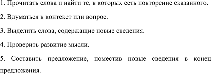 Изображение 406 СОЗДАЁМ ТЕКСТ  1. Ученикам младших классов часто дают задание на составление предложения...