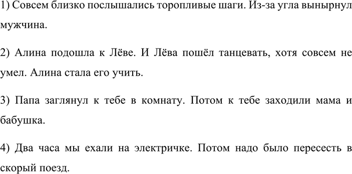 Изображение 407 Проверьте составленную вами инструкцию по сбору «рассыпанных» предложений (см....