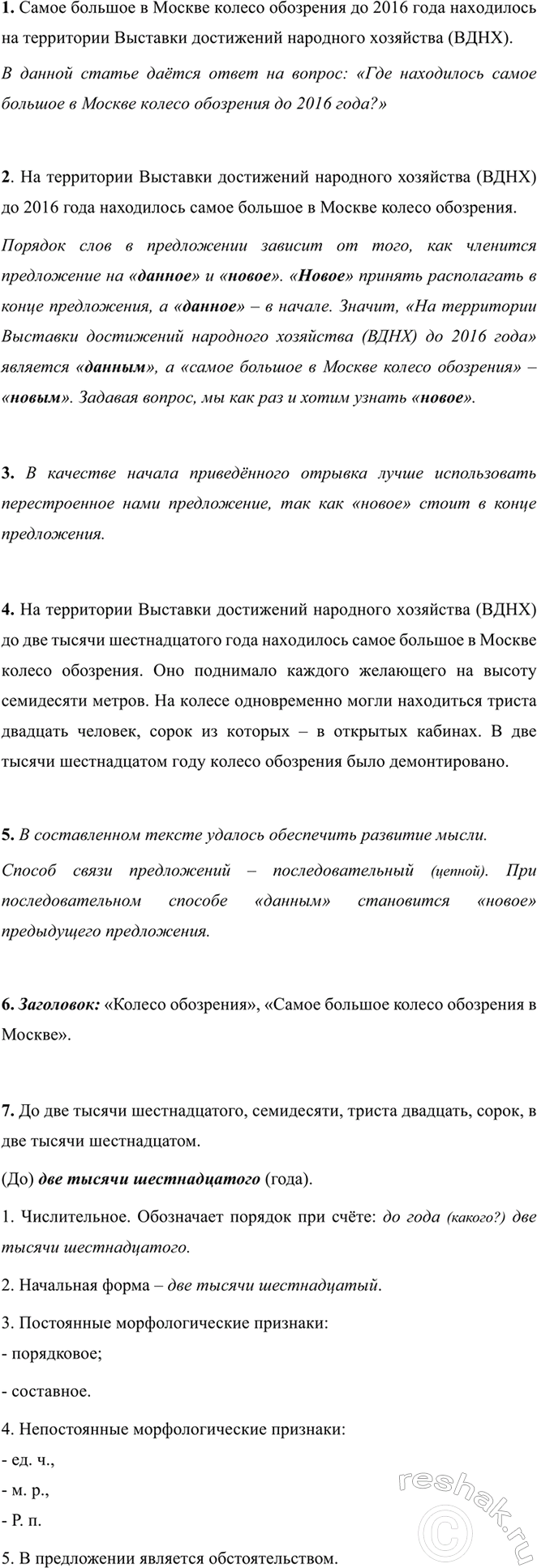Изображение 408 1. Прочитайте короткую газетную статью. Сформулируйте вопрос, 'на который в ней даётся...