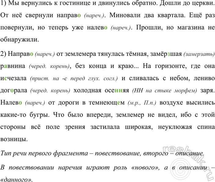 Изображение 409 АНАЛИЗИРУЕМ ТЕКСТ  1. Понаблюдаем за порядком слов в типовых фрагментах. Для этого сначала...