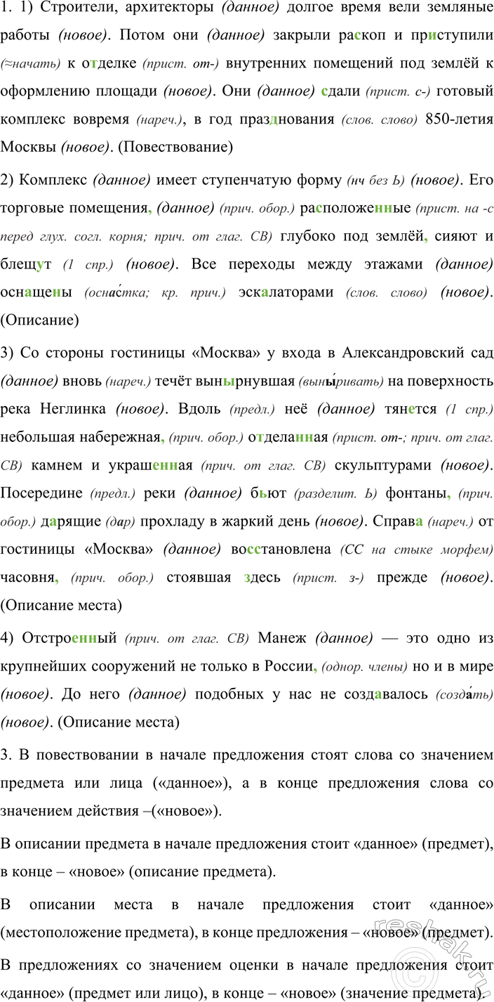 Изображение 411 АНАЛИЗИРУЕМ ТЕКСТ  1. Познакомьтесь с подборкой информационных сообщений о построенном в...