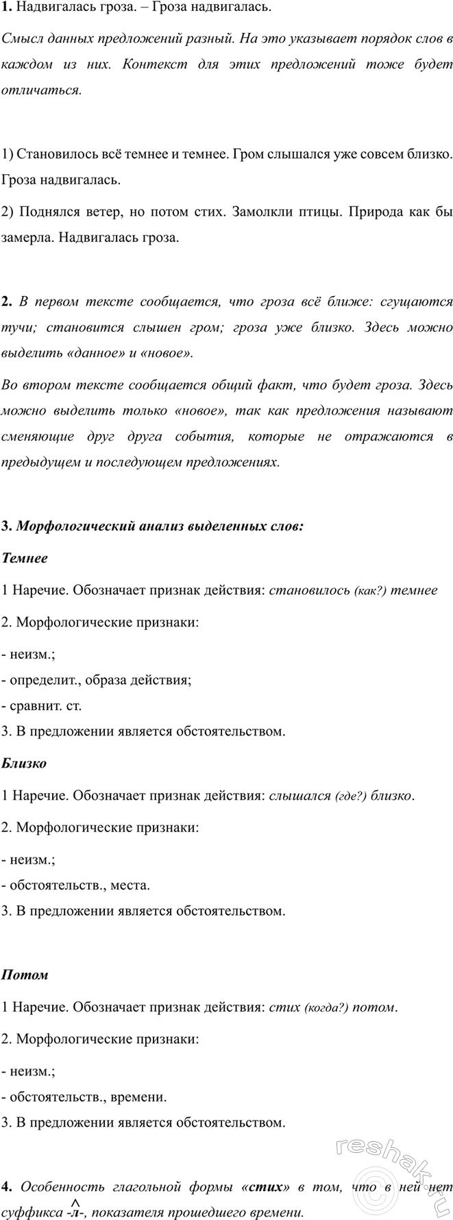 Изображение 413 1.	Сравните два предложения:  Надвигалась гроза. — Гроза надвигалась.  Как вам кажется,...