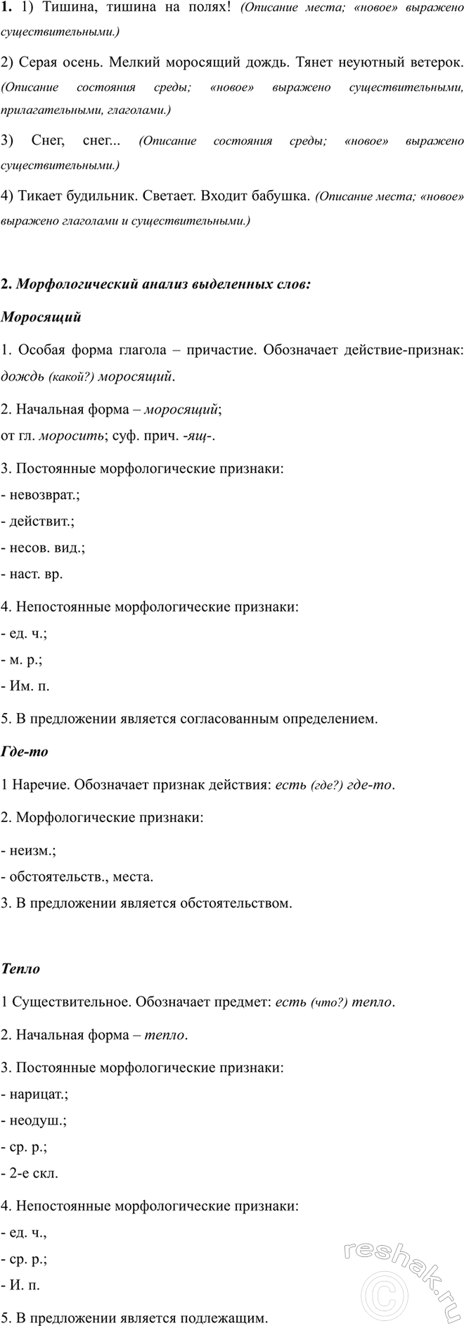 Изображение 414 1. Перед вами несколько отрывков с предложениями, не членимыми на «данное» и «новое»....