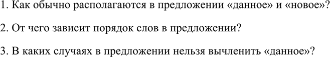 Изображение 416 СОБИРАЕМ И СИСТЕМАТИЗИРУЕМ ИНФОРМАЦИЮ  Вернитесь к материалам § 28, которые помогли вам...