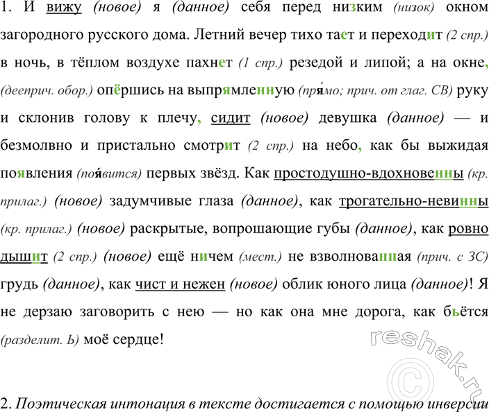 Изображение 417 АНАЛИЗИРУЕМ ТЕКСТ  1. Спишите отрывок из стихотворения в прозе И. С. Тургенева «Как хороши,...