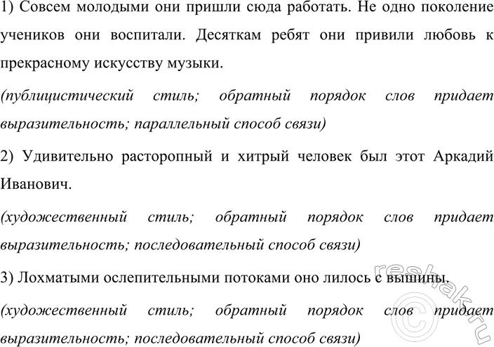 Изображение 421 Определите стиль каждого текста и обоснуйте использование автором порядка слов,...