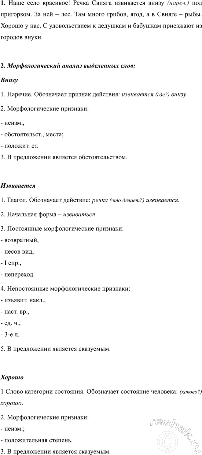 Изображение 422 1. Прочитайте сочинение младшего школьника. Усильте выразительность текста, использовав,...